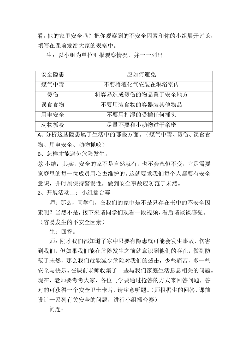 小学四年级思想品德《今天_你安全吗》教学设计_第2页