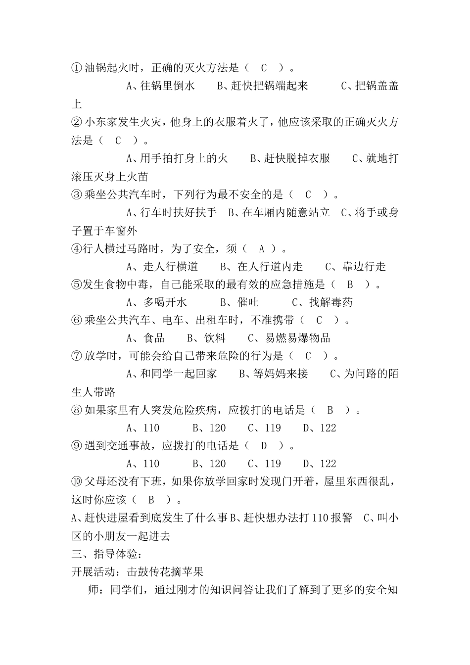 小学四年级思想品德《今天_你安全吗》教学设计_第3页