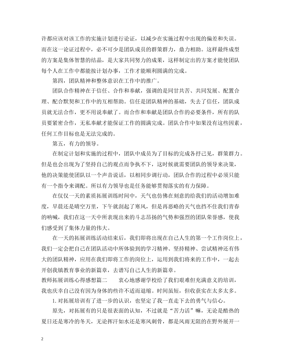 教师拓展训练心得感想 _第2页