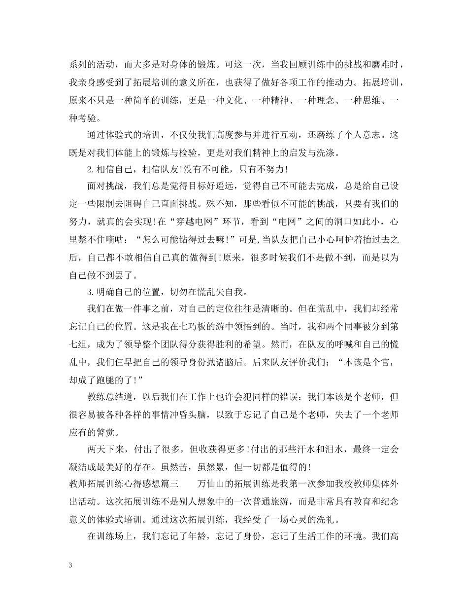 教师拓展训练心得感想 _第3页