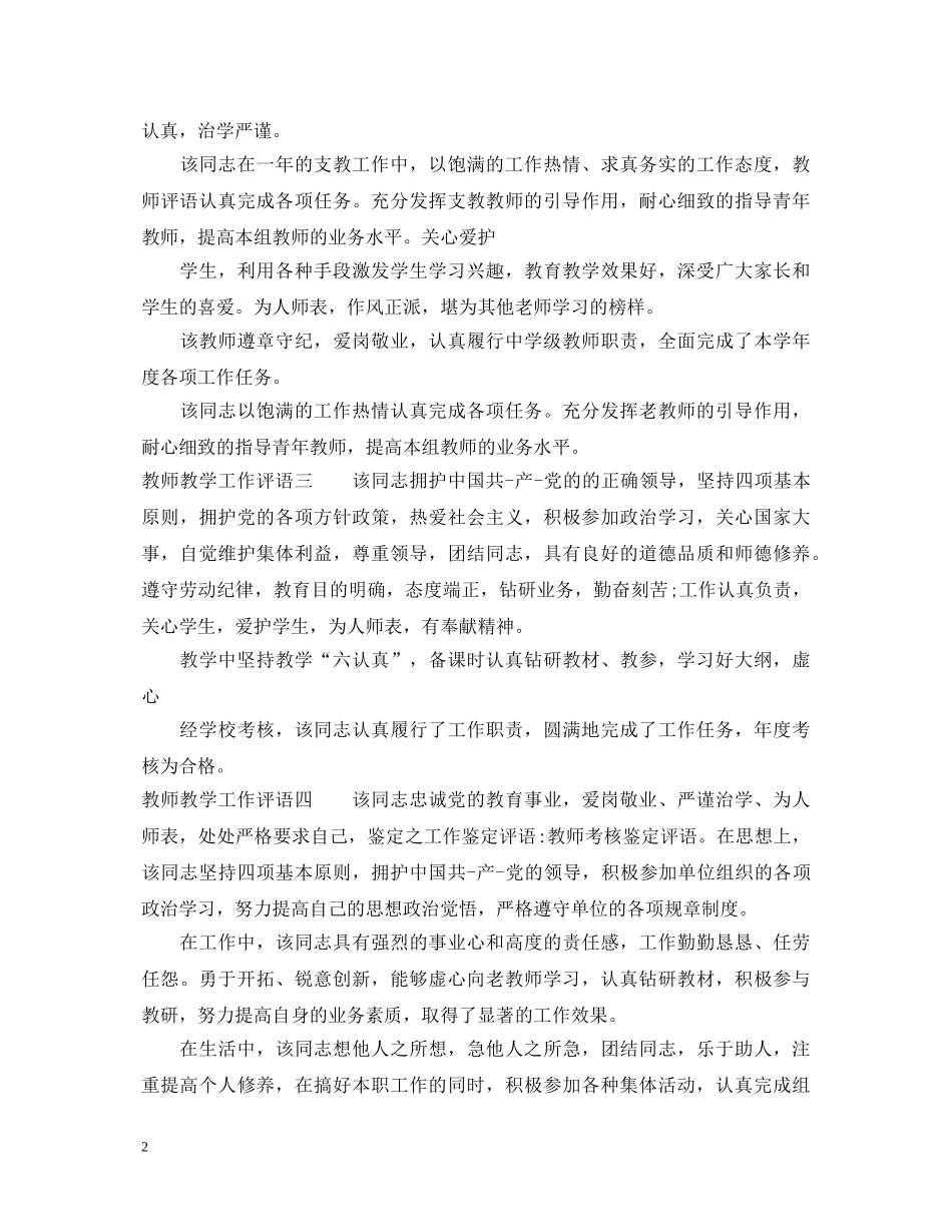 教师教学工作评语 _第2页