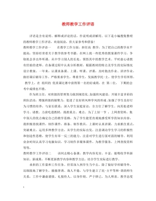 教师教学工作评语 