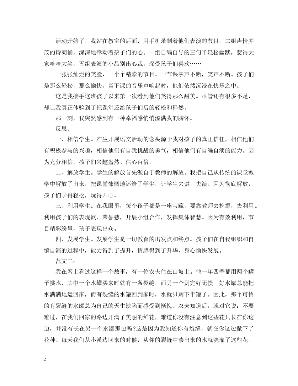 教师教学教育叙事范文 _第2页