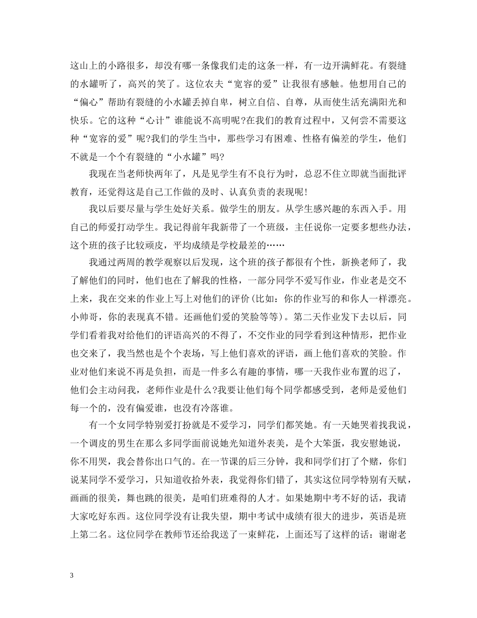 教师教学教育叙事范文 _第3页