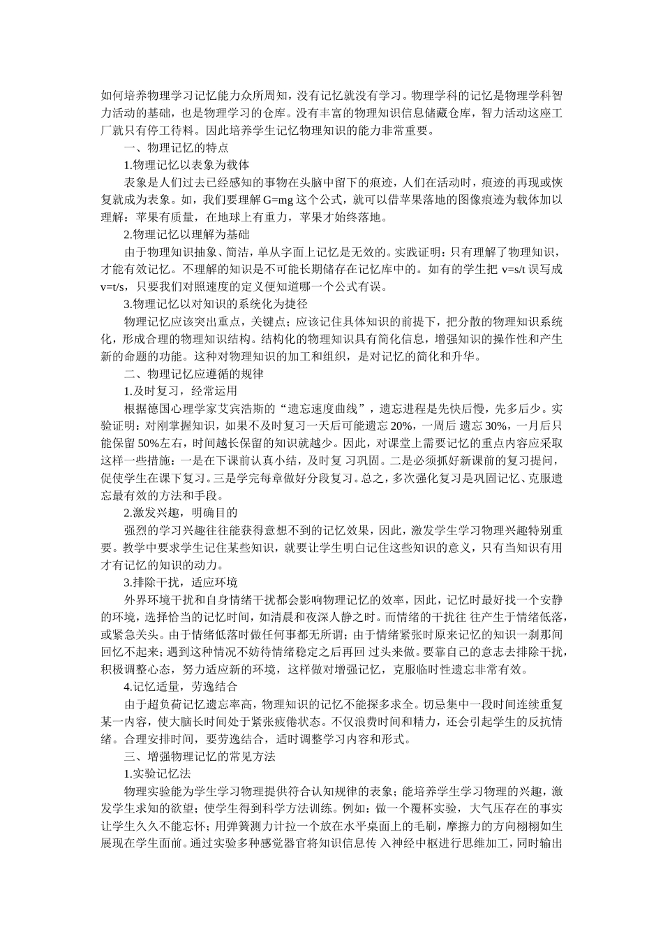 如何培养物理学习记忆能力)_第1页