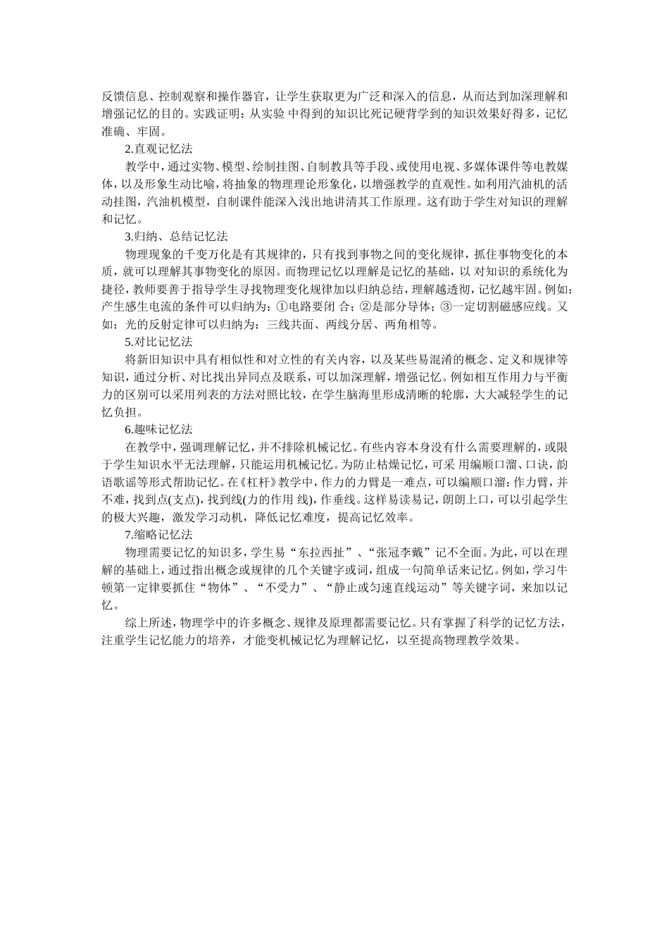 如何培养物理学习记忆能力)_第2页