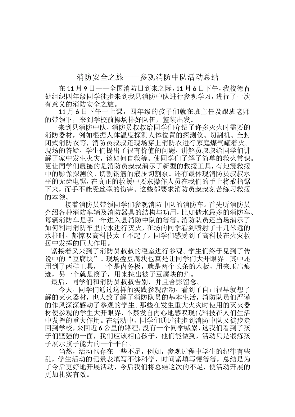 参观消防中队活动方案总结_第2页