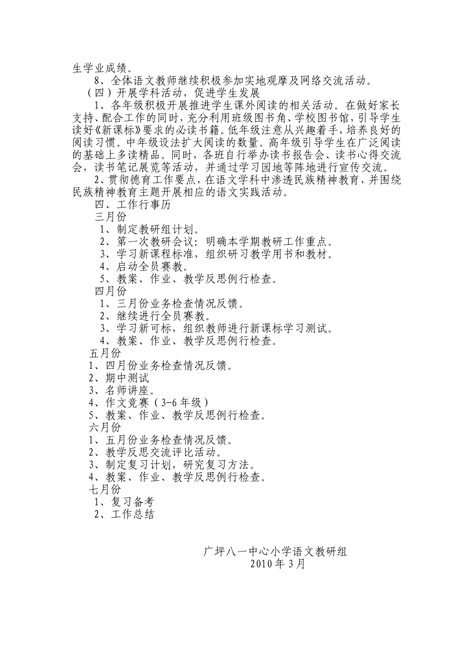 小学语文教研组第二学期工作计划_第2页