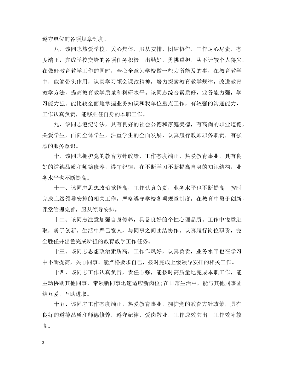 教师思想政治表现评语2024 _第2页