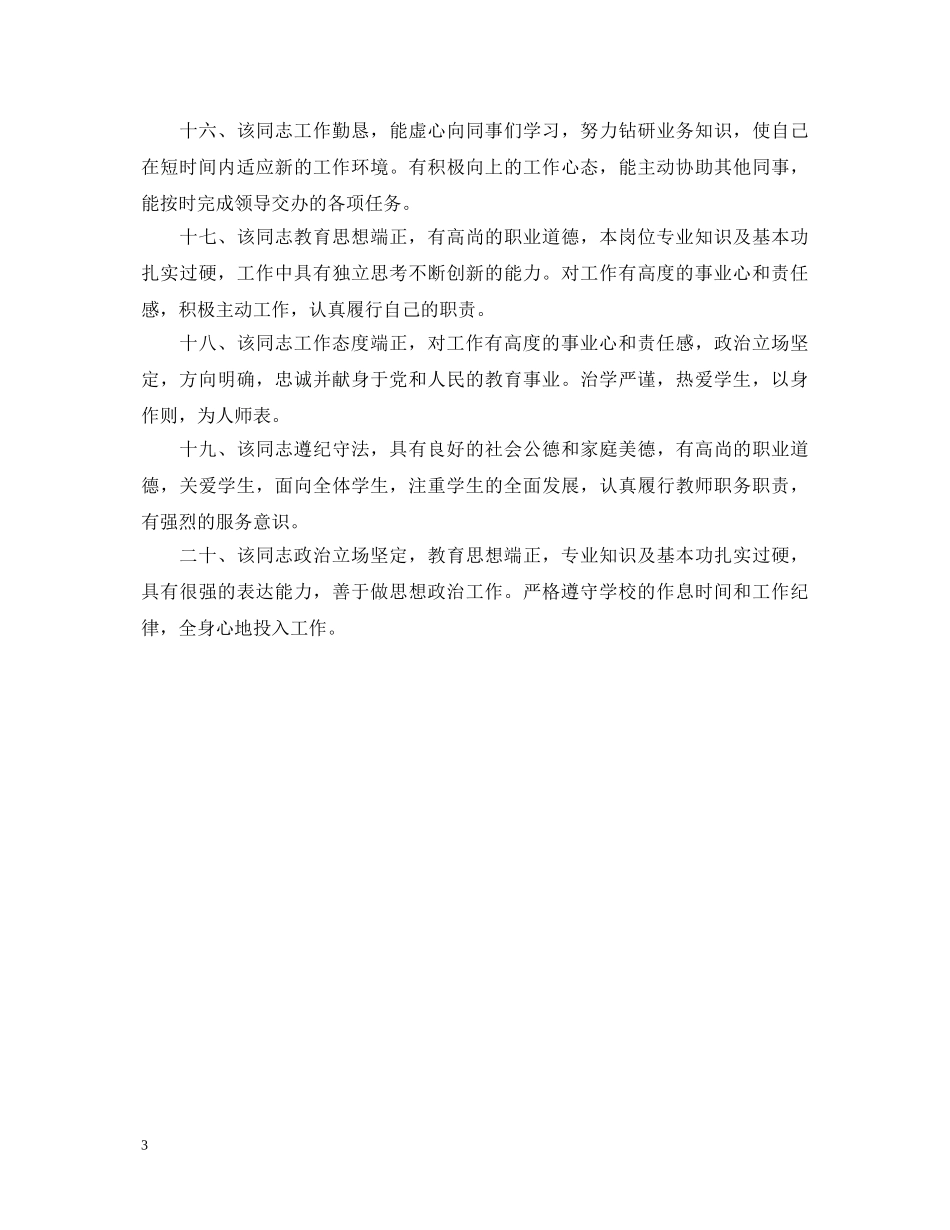 教师思想政治表现评语2024 _第3页