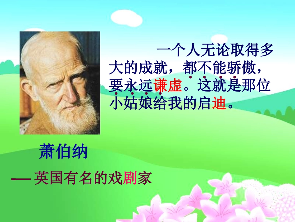 萧伯纳和小姑娘_第1页