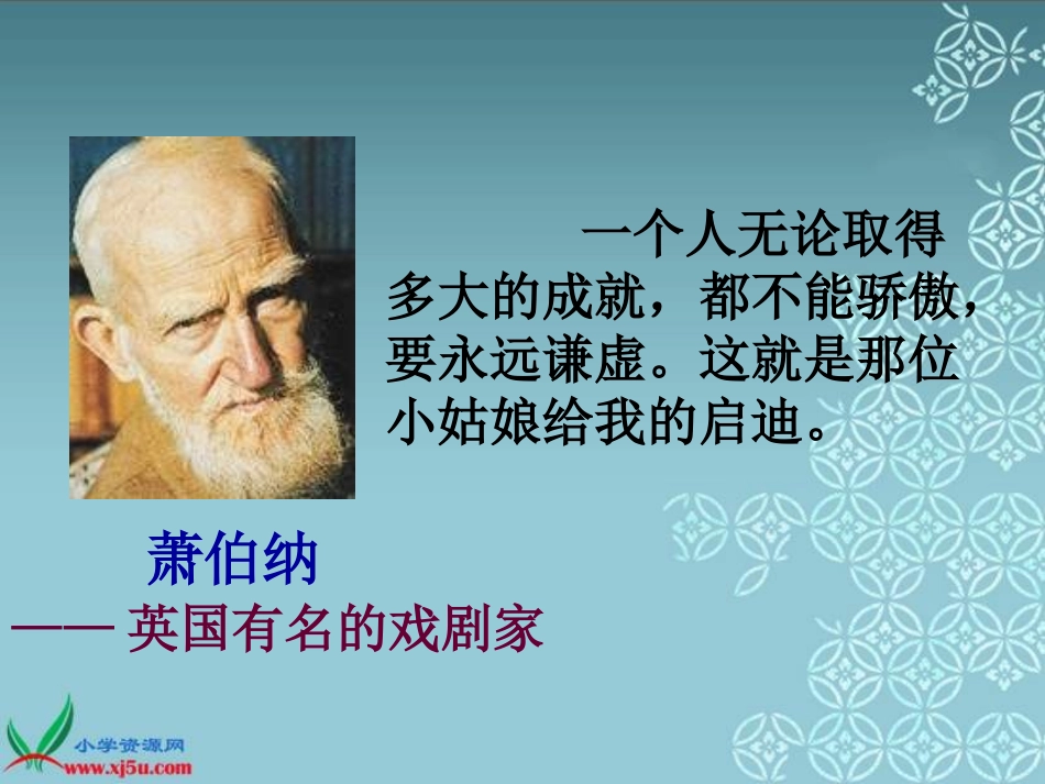 萧伯纳和小姑娘_第3页