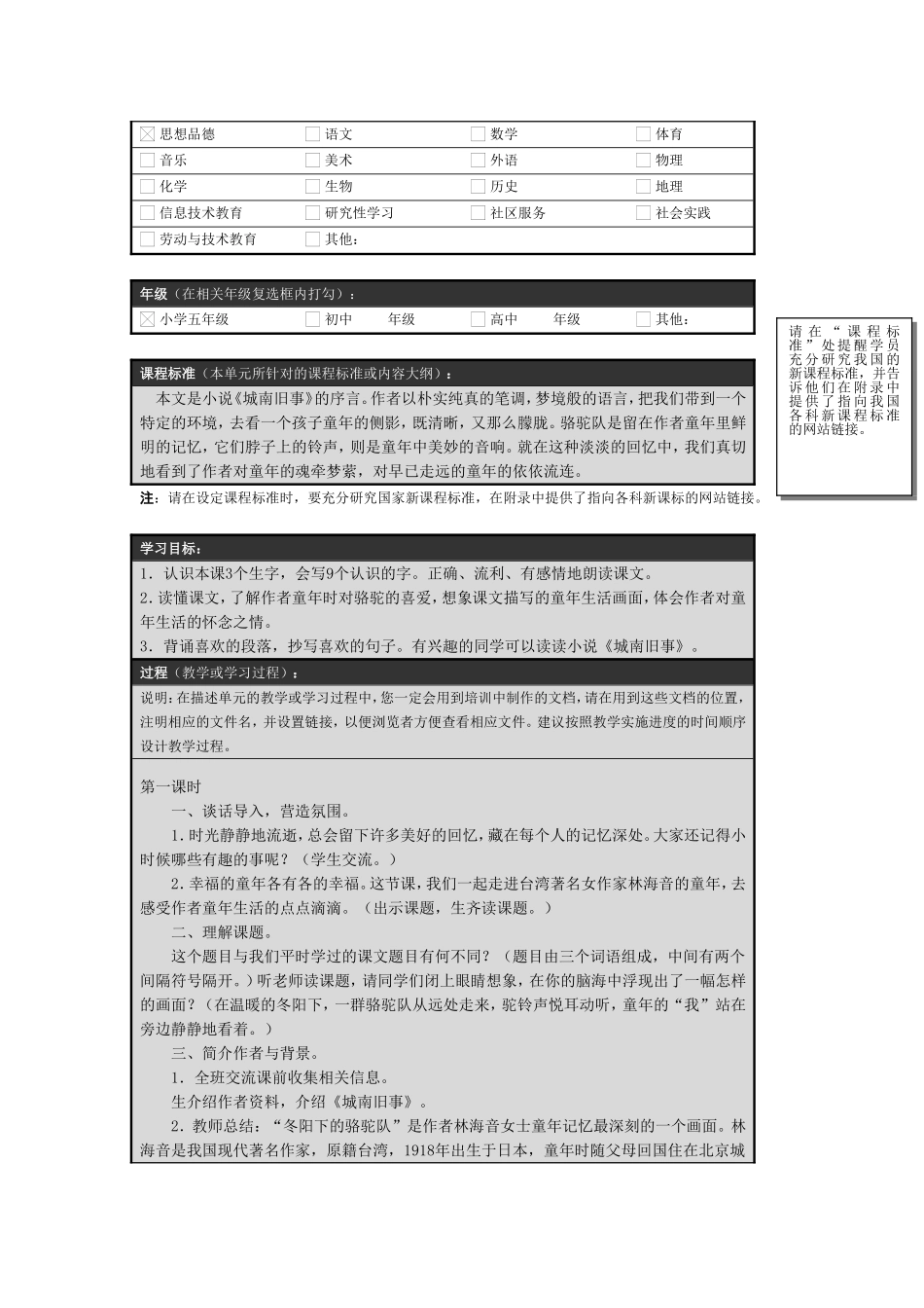 未来教育单元计划五年级语文《冬阳_童年_骆驼队》_第2页