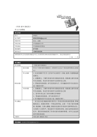 未来教育单元计划五年级语文《冬阳_童年_骆驼队》
