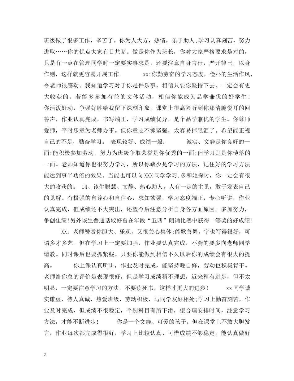 教师报告书评语50例 _第2页