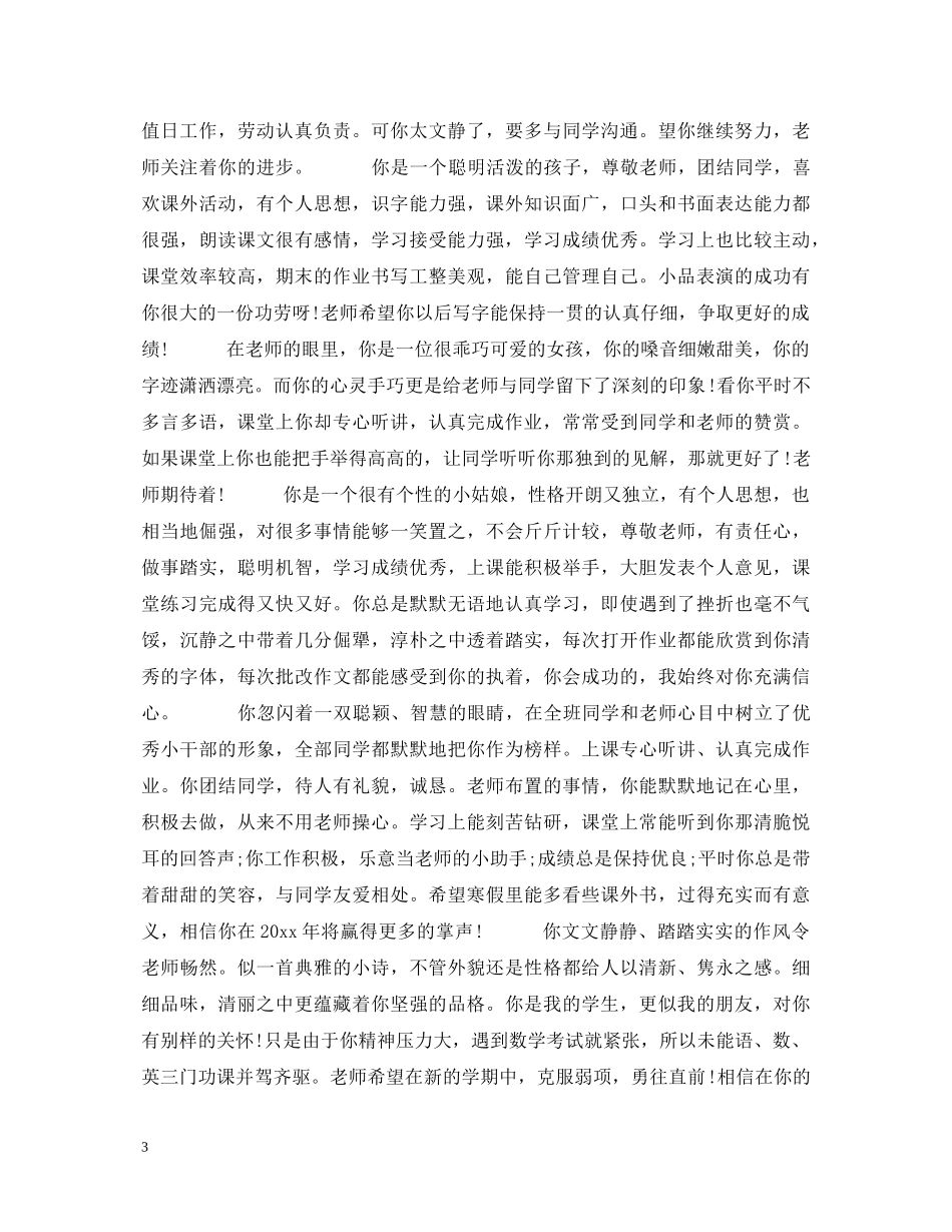 教师报告书评语50例 _第3页