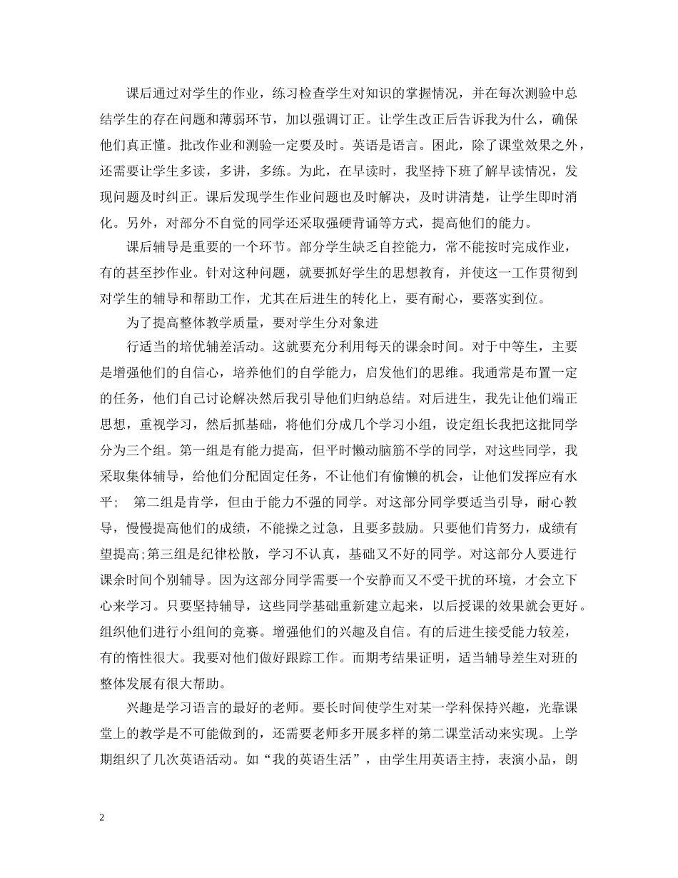教师教学工作会议表态演说词 _第2页