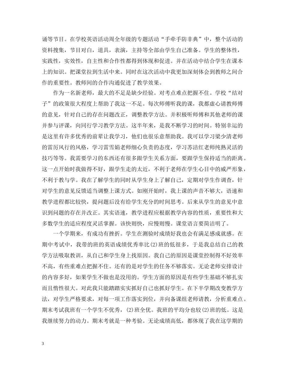 教师教学工作会议表态演说词 _第3页