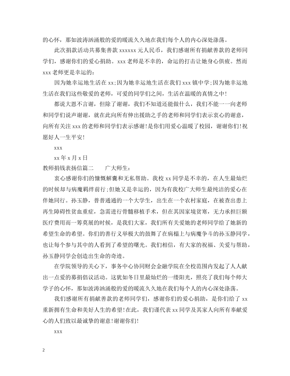 教师捐钱表扬信 _第2页