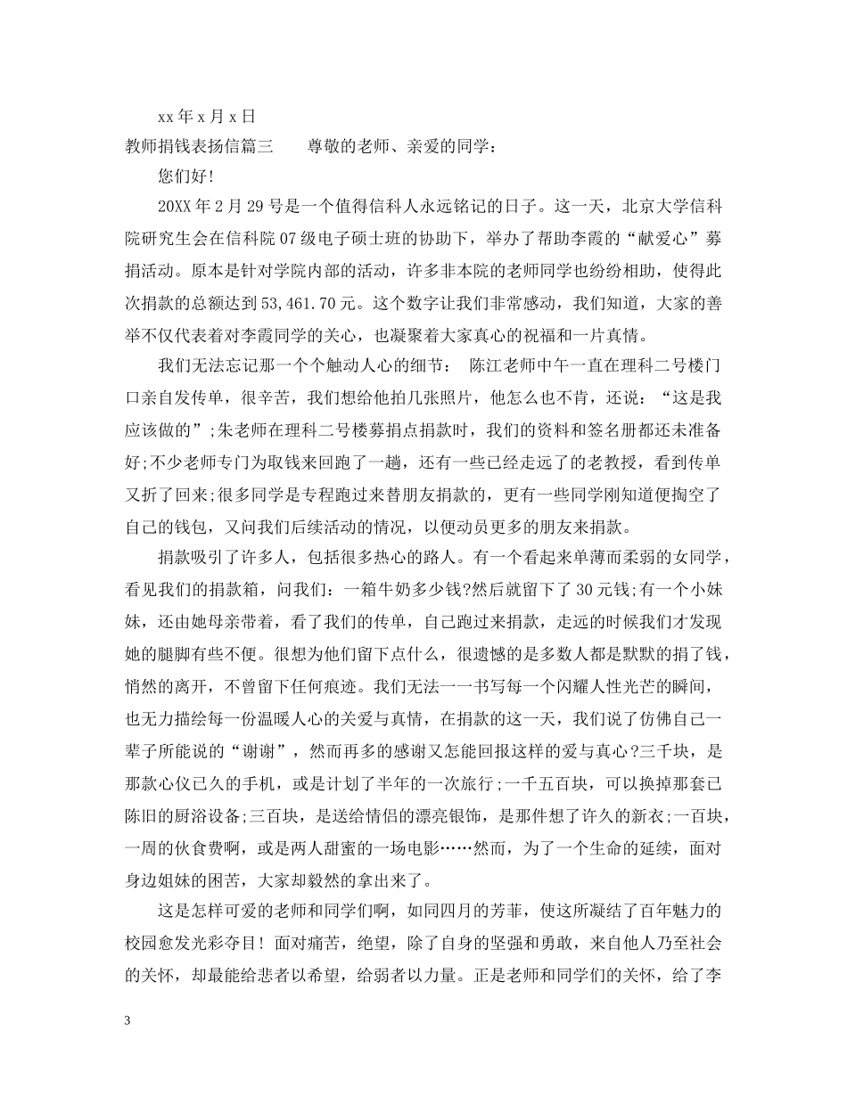 教师捐钱表扬信 _第3页