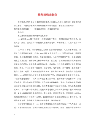 教师捐钱表扬信 