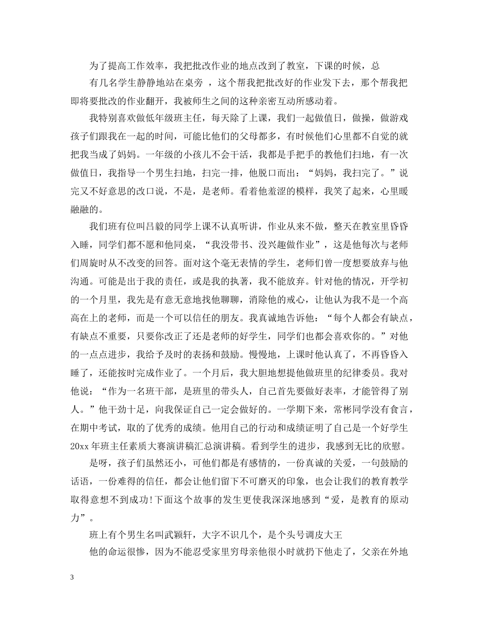 教师感动的教育故事演讲 _第3页