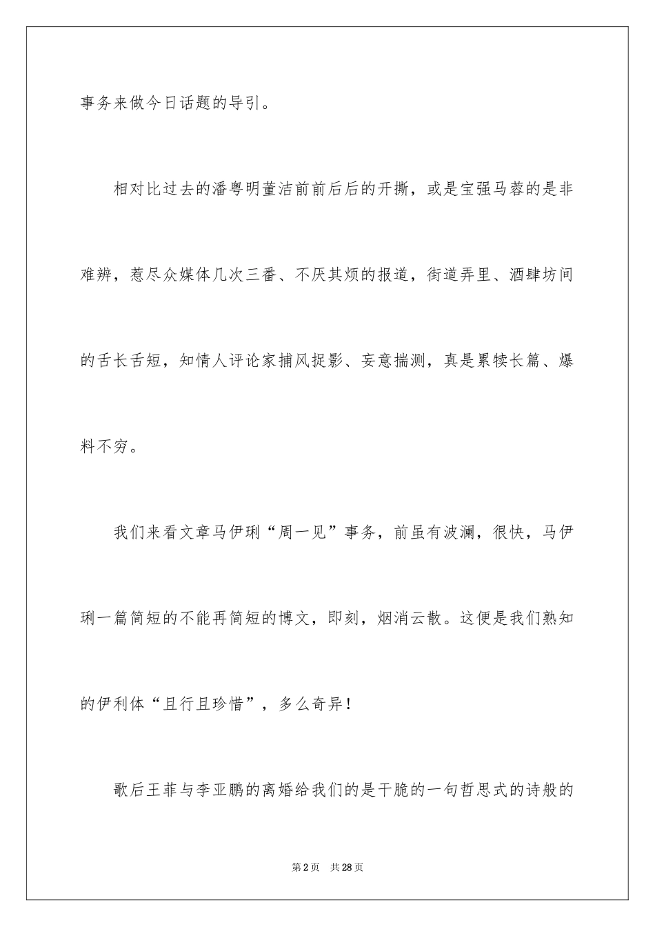 2024叙文作文_16_第2页