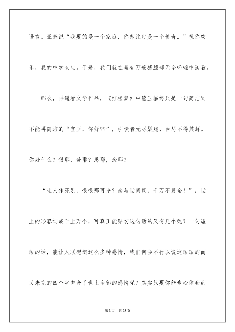 2024叙文作文_16_第3页
