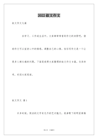 2024叙文作文_16
