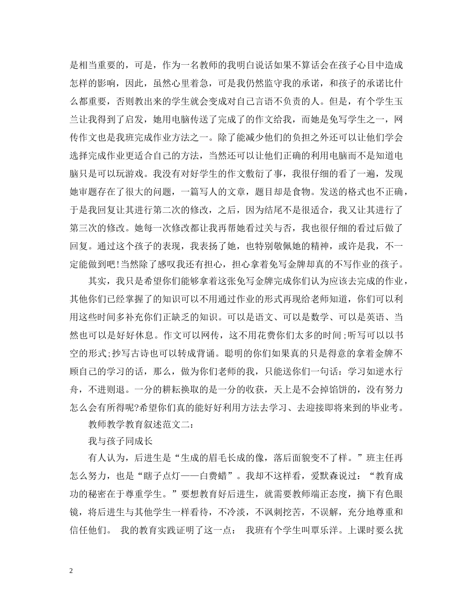 教师教学教育叙述范文三篇 _第2页