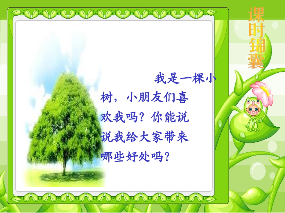 《爷爷和小树》课时1_第2页
