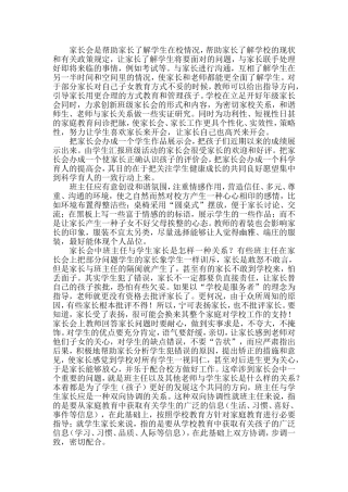 打造家长会环境