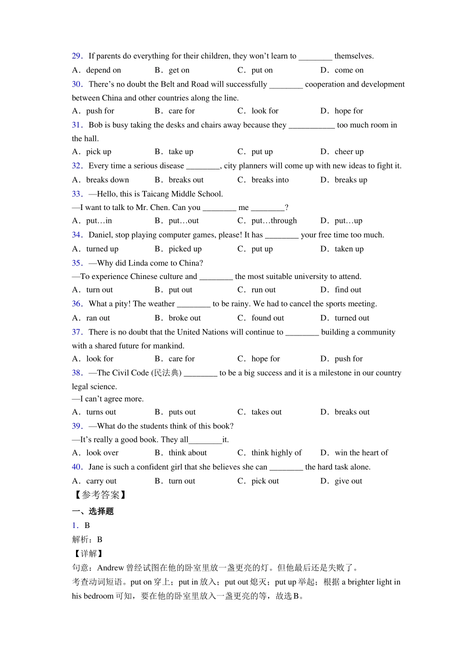 译林版小升初动词短语词义辨练习题含答案_第3页