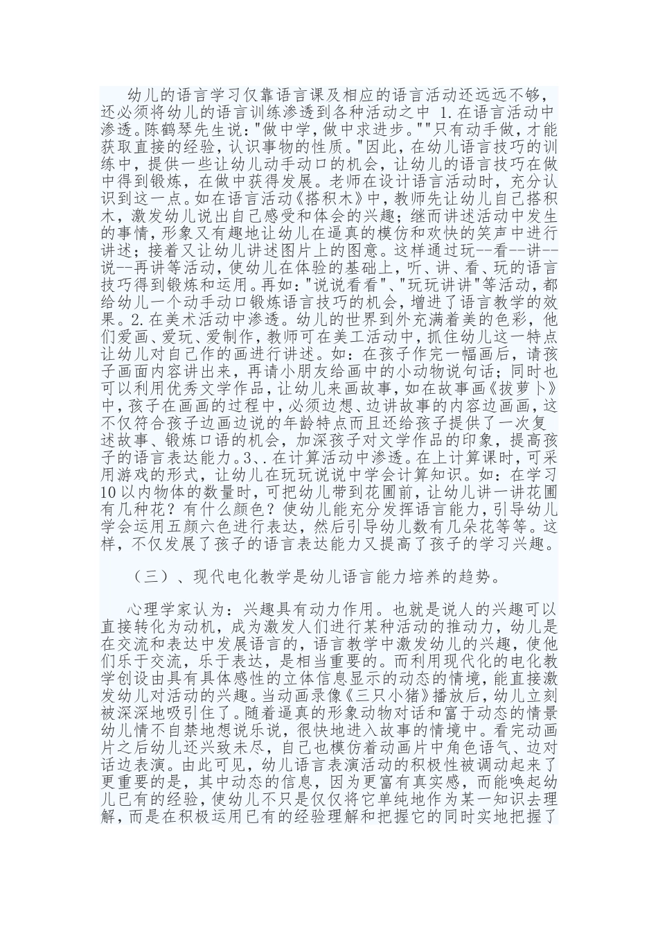 浅谈幼儿语言能力的培养（职称论文）_第3页