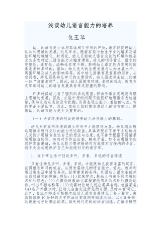 浅谈幼儿语言能力的培养（职称论文）