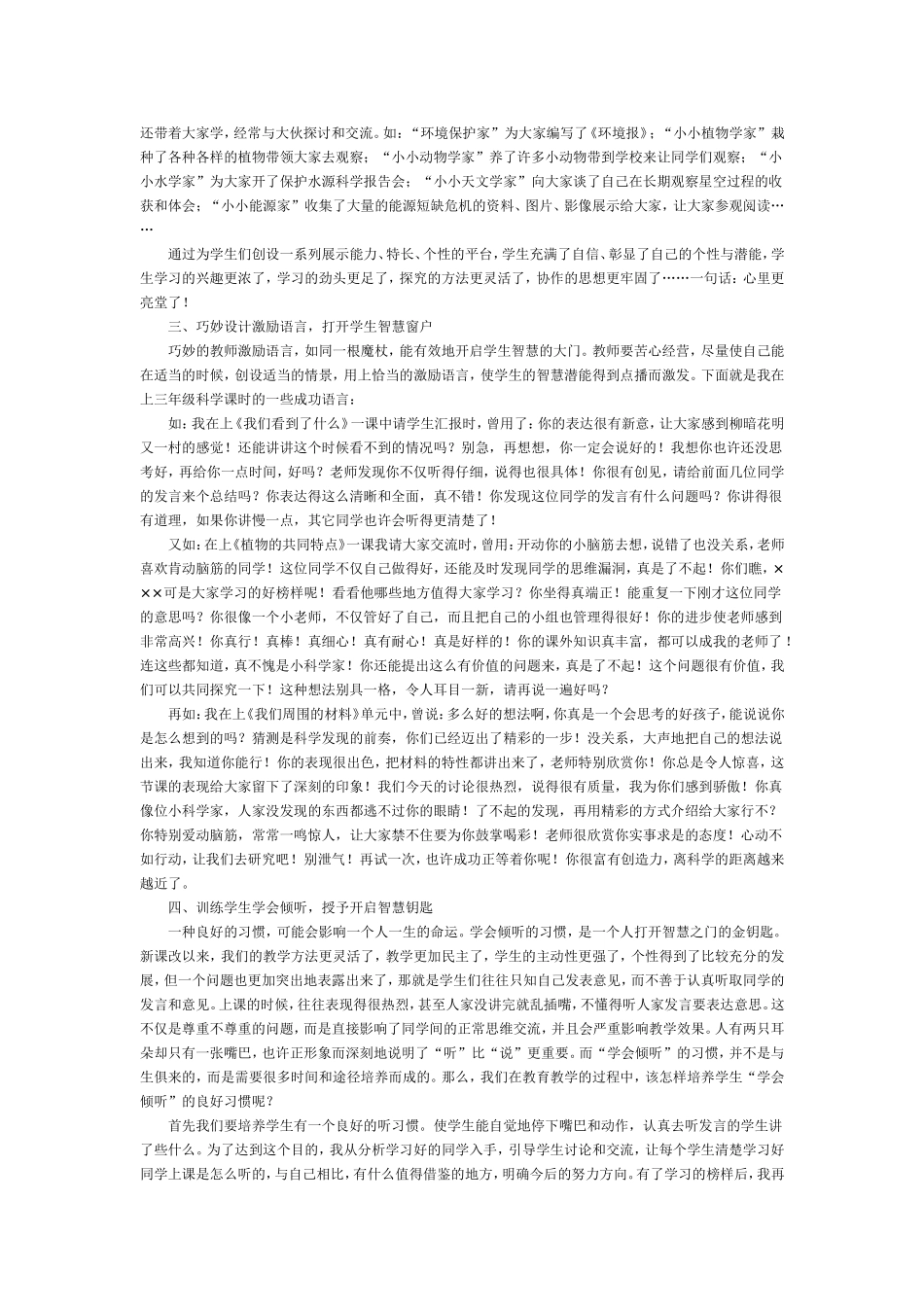 小学科学中开发学生聪明智慧的一些方法_第2页
