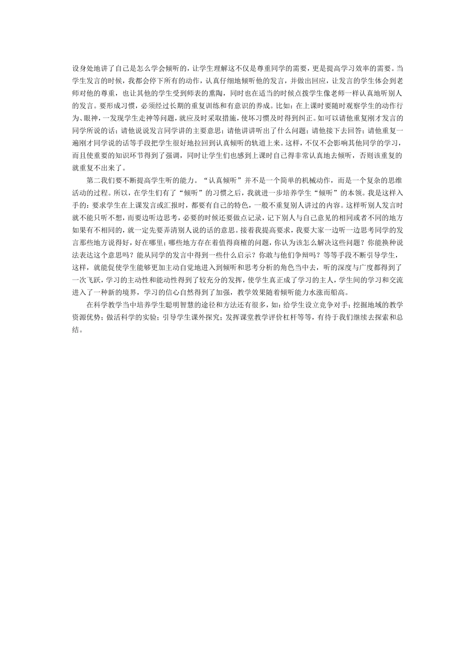 小学科学中开发学生聪明智慧的一些方法_第3页