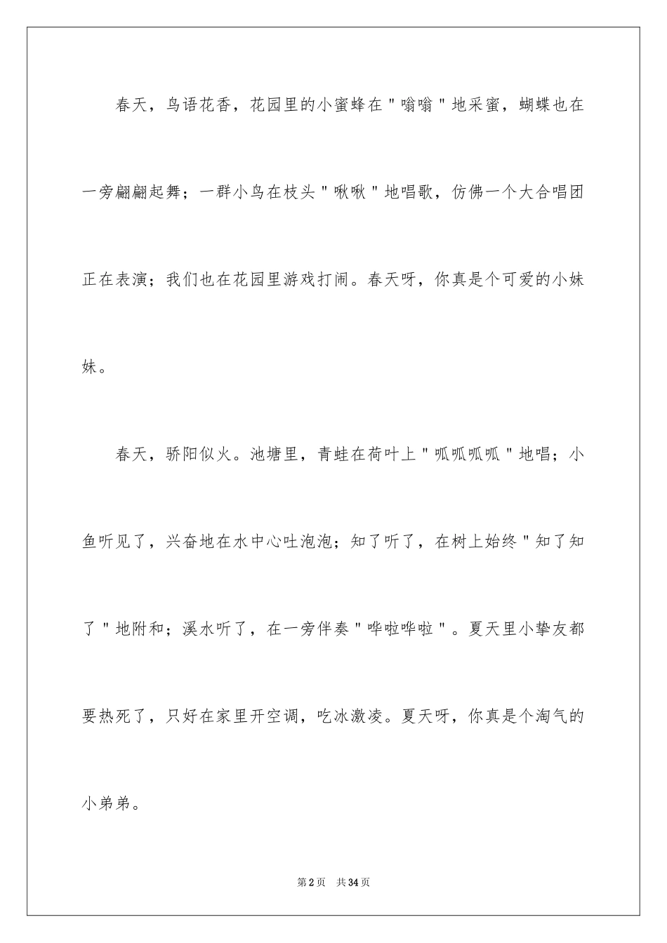 2024大自然交响曲作文_9_第2页