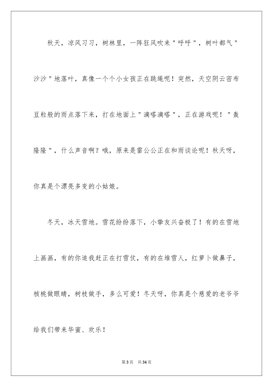2024大自然交响曲作文_9_第3页