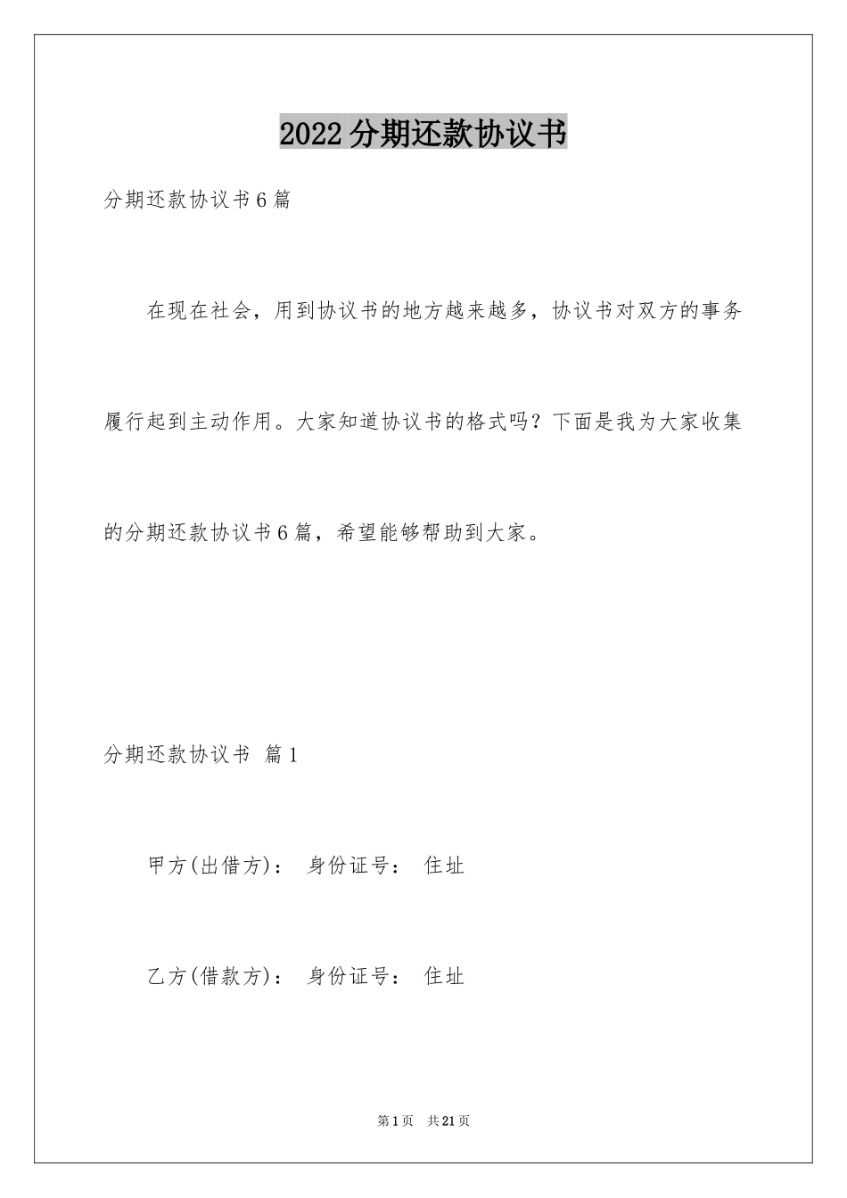 2024分期还款协议书_11_第1页