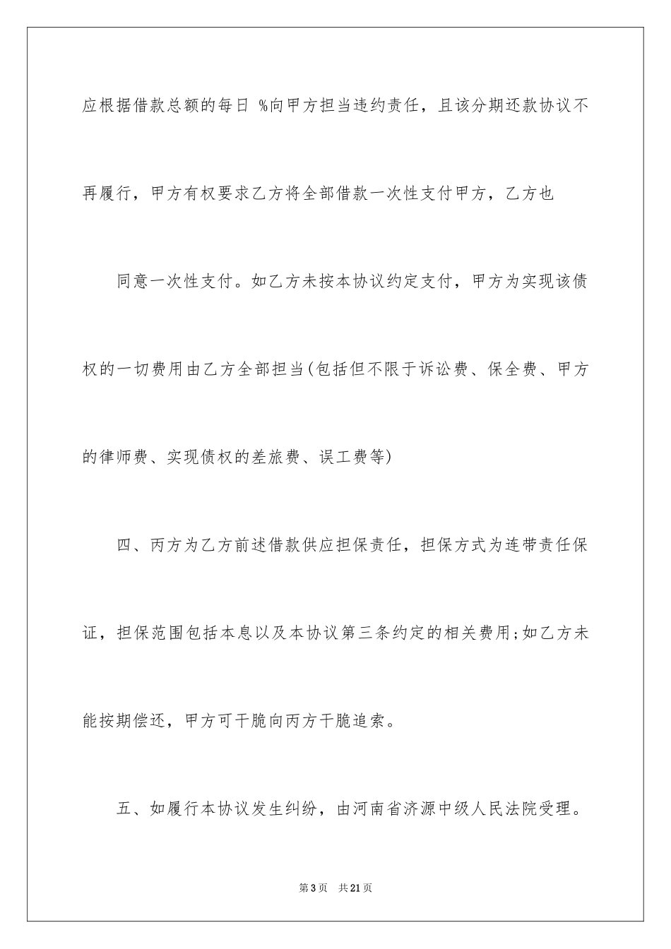 2024分期还款协议书_11_第3页