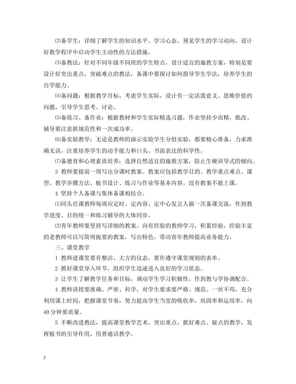 教师教学常规的原则性指导意见 _第2页