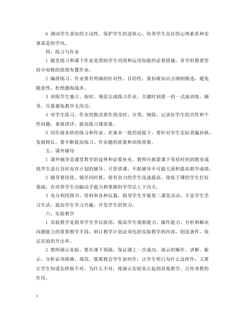 教师教学常规的原则性指导意见 _第3页