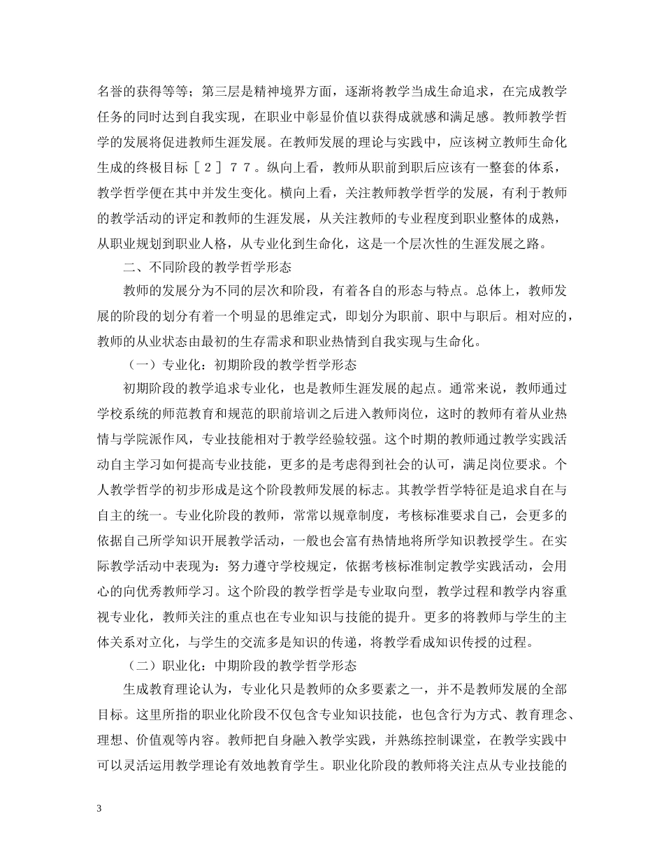 教师教学哲学对职业生涯发展的作用 _第3页
