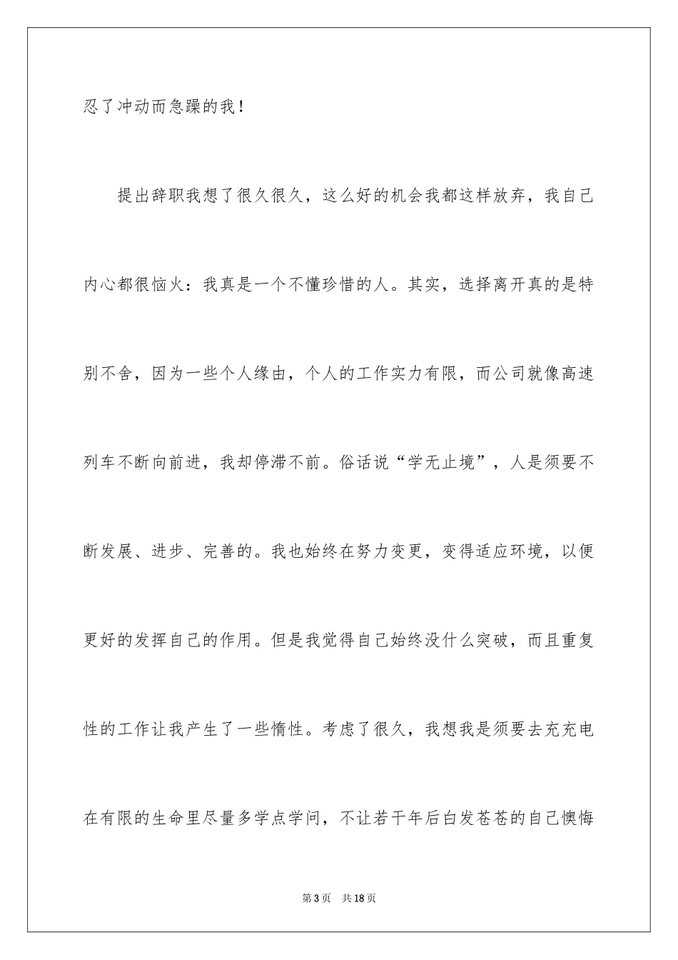2024公司离职申请书_第3页