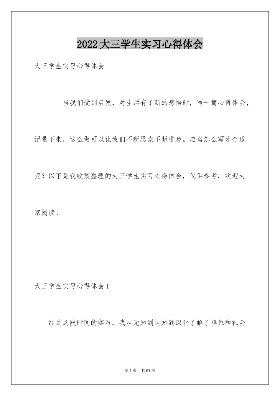 2024大三学生实习心得体会_第1页