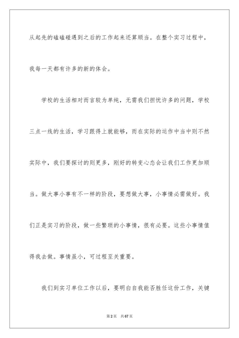 2024大三学生实习心得体会_第2页