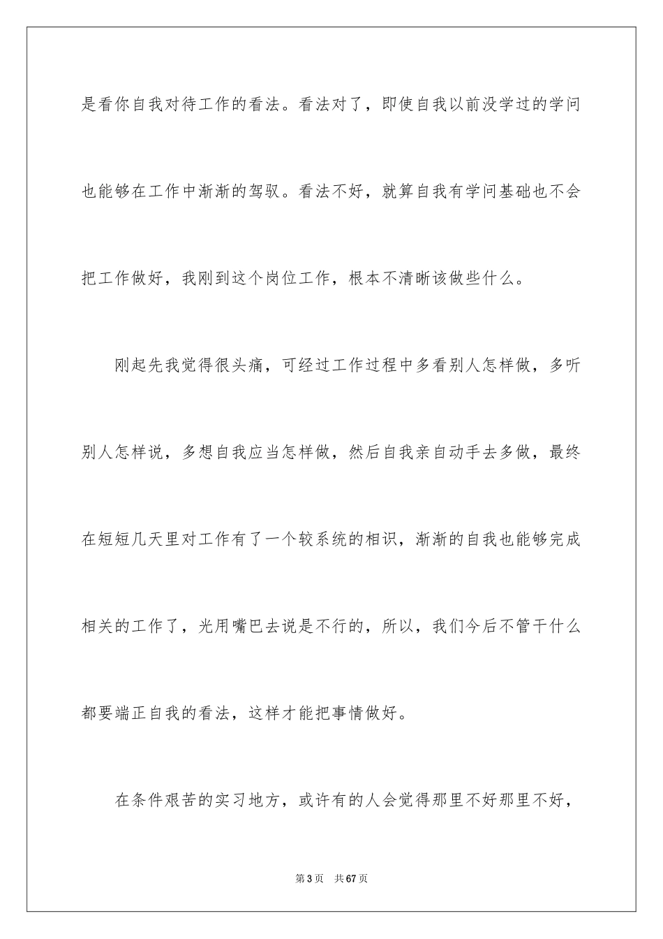 2024大三学生实习心得体会_第3页