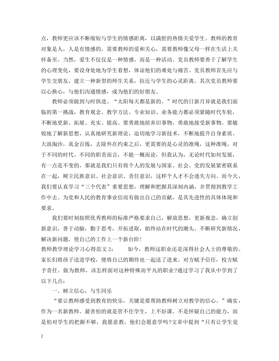 教师教学理论学习心得3篇 _第2页