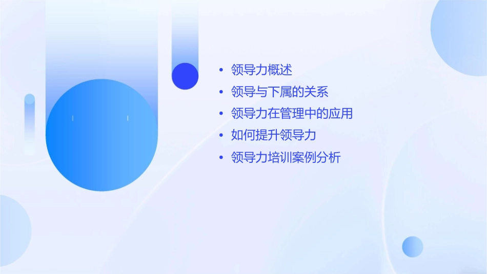 领导与下属培训教材课件_第2页